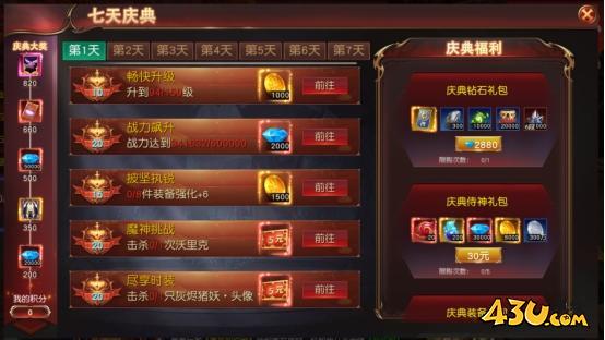 《天地诸神》开服活动