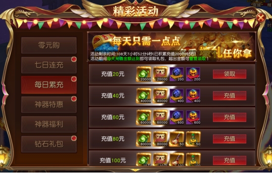 《天地诸神》开服活动
