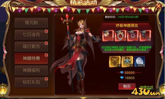 《天地诸神》开服活动