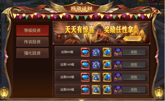 《天地诸神》开服活动