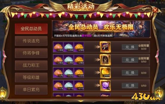 《天地诸神》开服活动