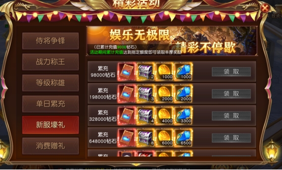 《天地诸神》开服活动
