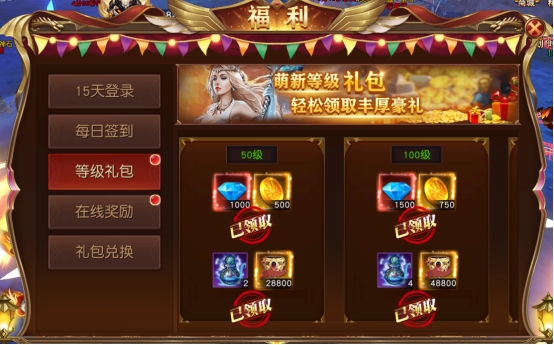 《天地诸神》开服活动