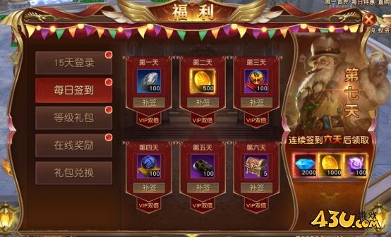《天地诸神》开服活动