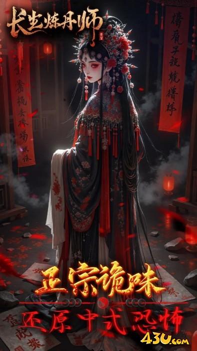 长生炼丹师2025福利礼包 激活码资源领取