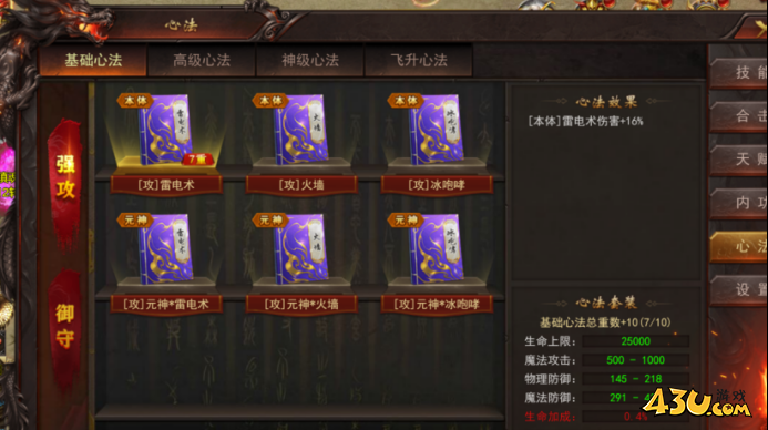 《维京传奇》技能心法怎么玩 技能心法玩法攻略