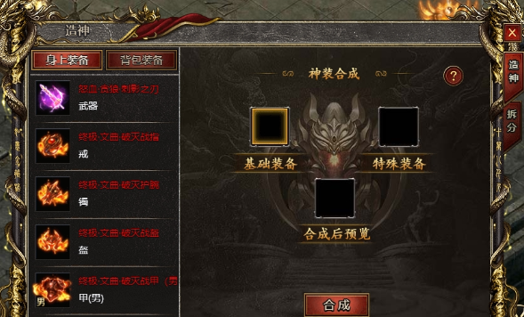 《白蛇传奇》装备怎么合成 装备造神玩法攻略