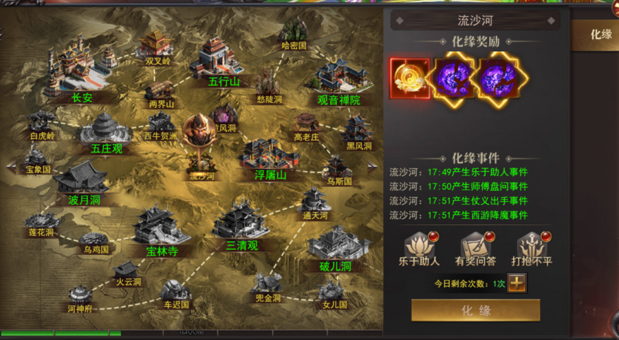《维京传奇》西游化缘怎么玩 西游化缘玩法攻略