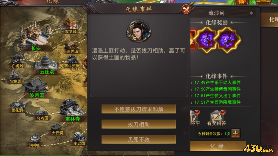 《维京传奇》西游化缘怎么玩 西游化缘玩法攻略