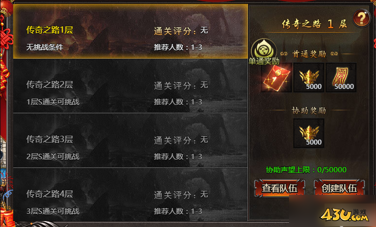 《帝王霸业》传奇之路怎么玩 传奇之路玩法介绍