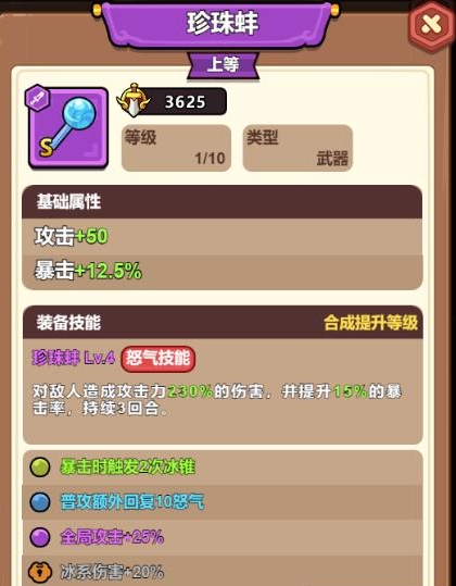 《疯狂宝贝》怎么提升装备 装备提升攻略