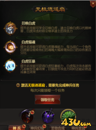 《帝王霸业》神兵怎么玩 神兵玩法攻略
