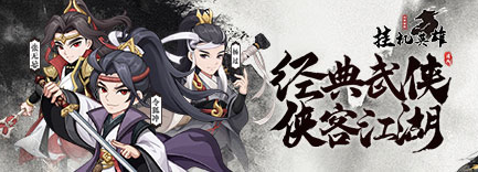 《挂机英雄》坐骑怎么玩 坐骑系统玩法介绍