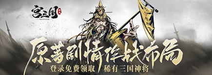 《宫三国》灼烧阵容怎么玩 灼烧阵容角色推荐