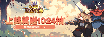 《乌龙院之活宝传奇》新手怎么玩 新手入坑攻略