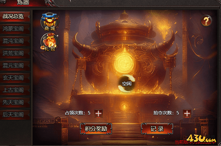 《帝王霸业》炼器宝阁怎么玩 炼器宝阁玩法攻略