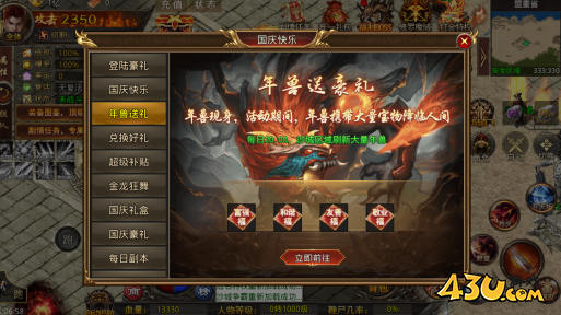 热血战纪国庆活动