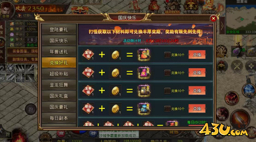 热血战纪国庆活动