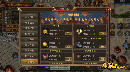 热血战纪国庆活动