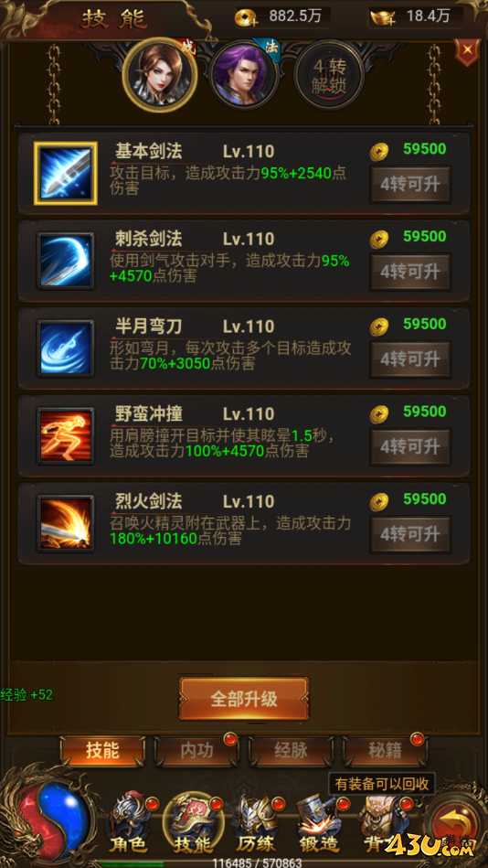 《帝王霸业》技能如何装配 技能选择指南