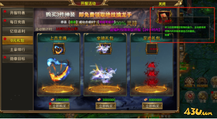 《热血战纪》初期礼包怎么买 初期礼包必买介绍