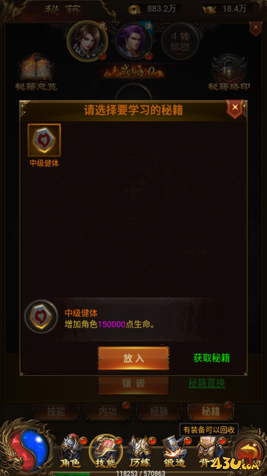 《帝王霸业》技能如何装配 技能选择指南