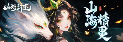 《山海剑途》装备怎么获得 装备玩法攻略 《山海剑途》装备怎么获得 装备玩法攻略