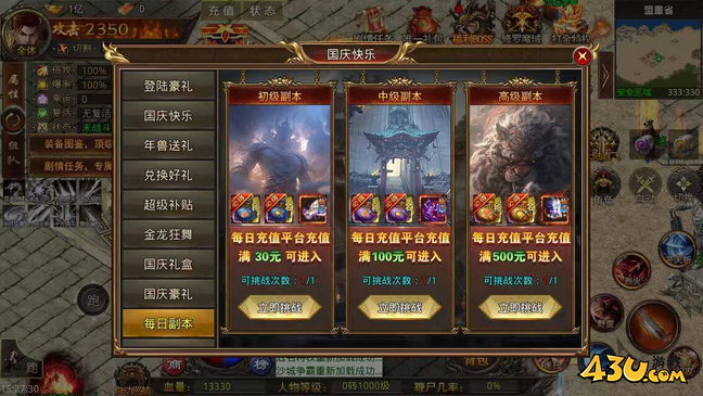 43u《屠龙圣域H5》9月30日-10月8日国庆线上活动
