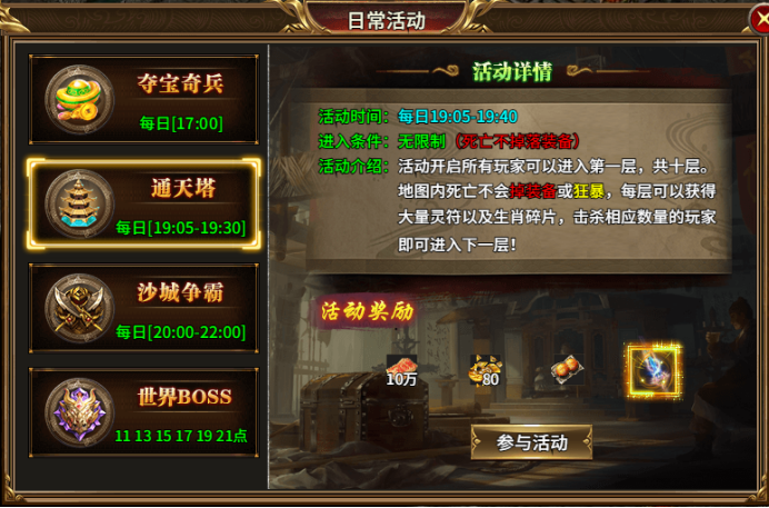 《热血战纪》通天塔怎么玩 通天塔玩法介绍