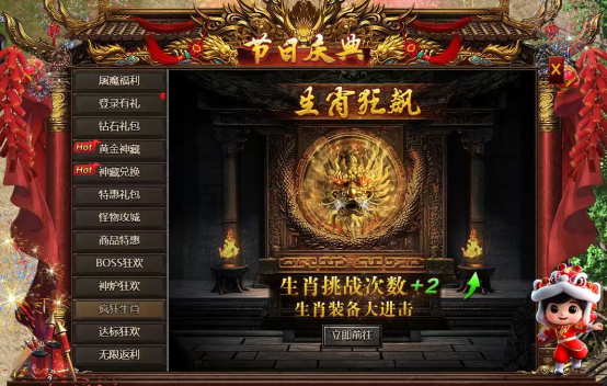 君临传奇国庆双节庆典活动