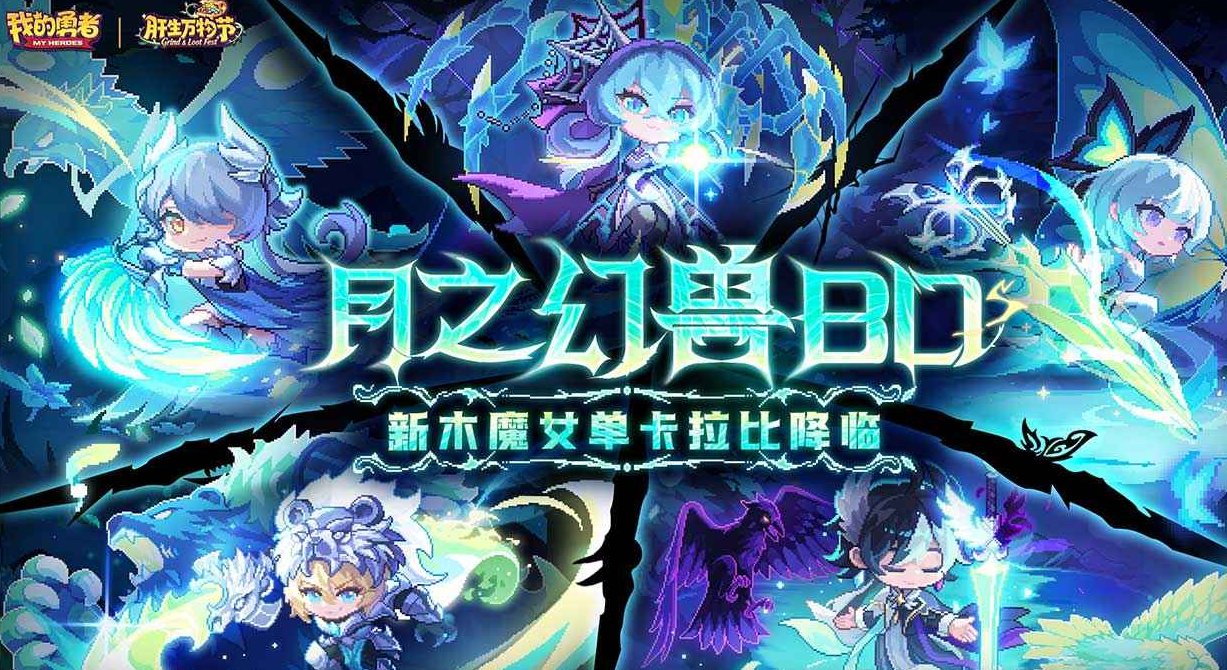 我的勇者官方道具激活码 2025道具兑换码