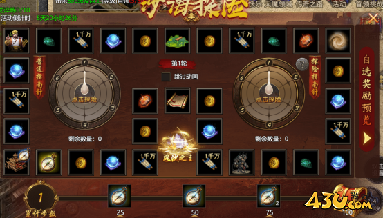 伏魔战歌沙海探险活动