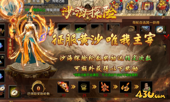 伏魔战歌沙海探险活动