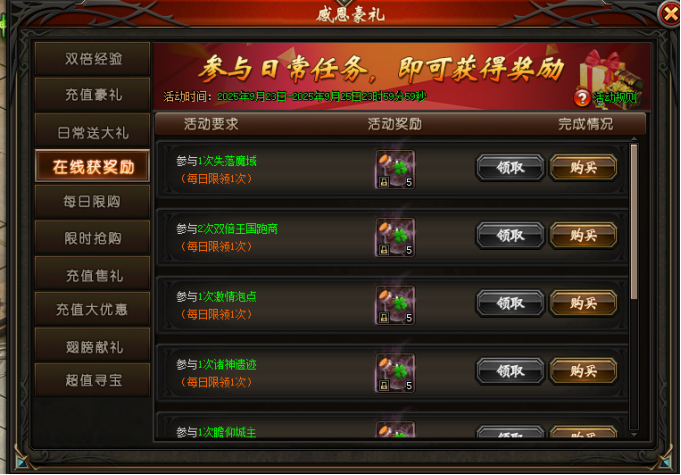 《暗黑封魔录》9月30日-10月5日国庆活动