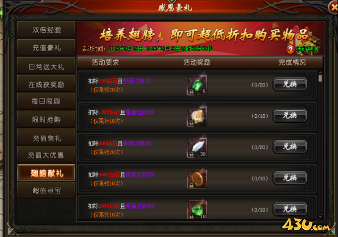 《暗黑封魔录》9月30日-10月5日国庆活动