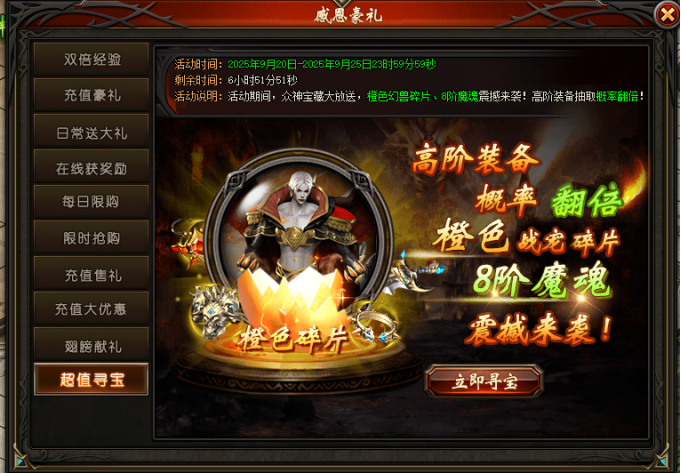 《暗黑封魔录》9月30日-10月5日国庆活动