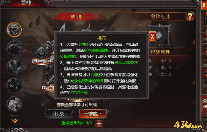 《帝王霸业》兽神战场怎么激活 兽神战场玩法攻略 《帝王霸业》兽神战场怎么激活 兽神战场玩法攻略