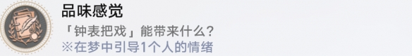 崩坏星穹铁道成就有哪些 品味感觉成就图文介绍