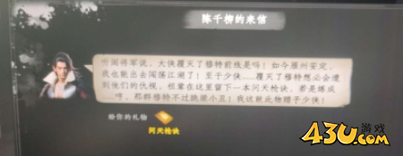 下一站江湖2覆灭穆特任务怎么做 覆灭穆特任务攻略