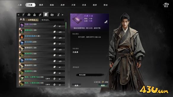 下一站江湖2无象心法怎么获取 无象心法获取攻略