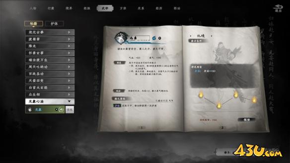 下一站江湖2无象心法怎么获取 无象心法获取攻略