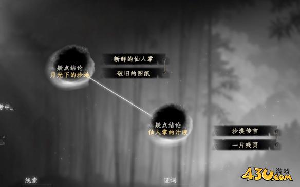 下一站江湖2沙匪宝藏怎么解密 沙匪宝藏解密攻略