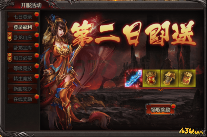 《帝王霸业》开服活动有哪些 开服活动玩法介绍