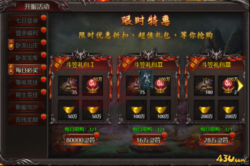 《帝王霸业》开服活动有哪些 开服活动玩法介绍