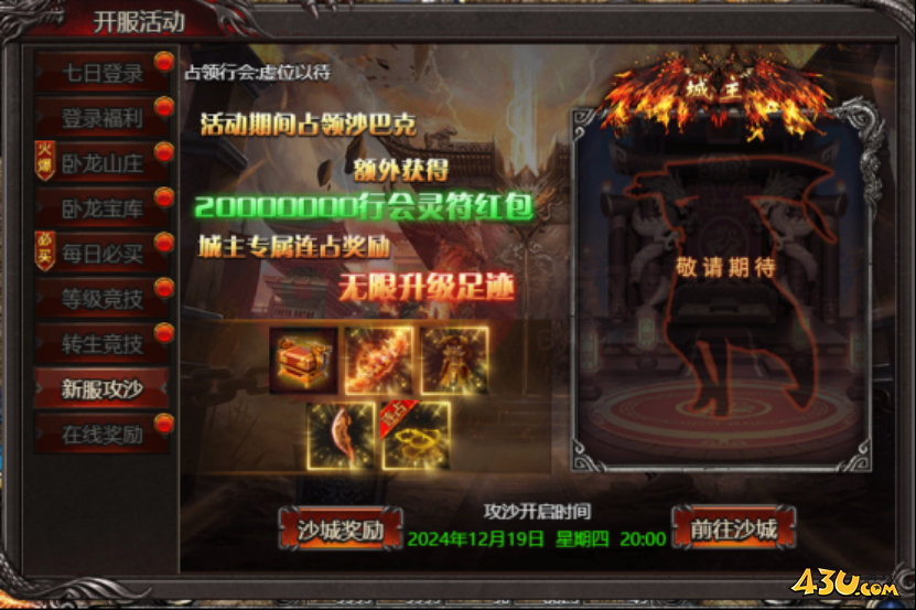 《帝王霸业》开服活动有哪些 开服活动玩法介绍