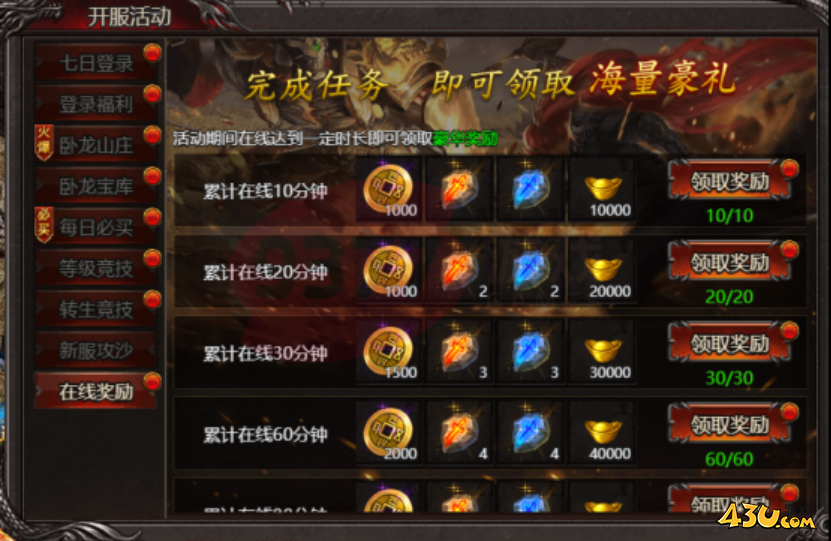 《帝王霸业》开服活动有哪些 开服活动玩法介绍