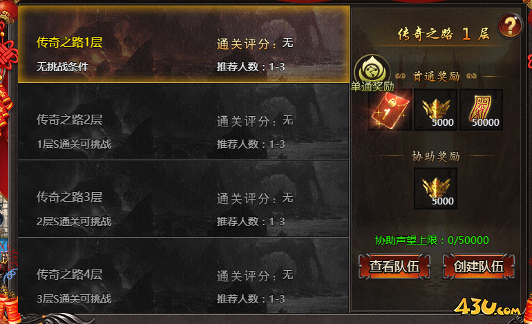 《帝王霸业》传奇之路怎么玩 传奇之路玩法介绍