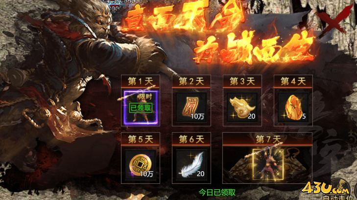 《帝王霸业》黑悟空怎么获得 神兽黑悟空获得攻略