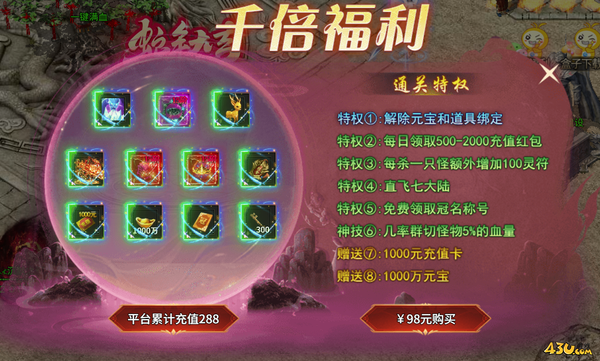 《热血战纪》充值有什么技巧 充值攻略