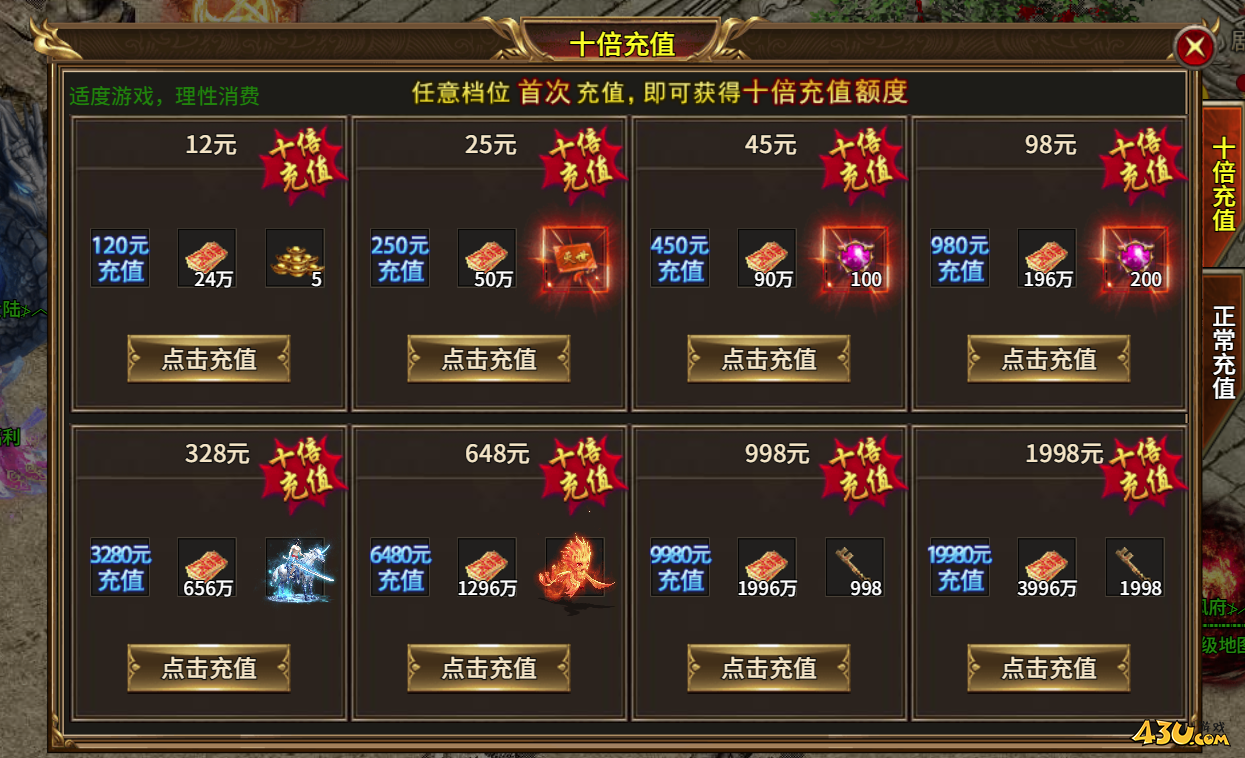 《热血战纪》充值有什么技巧 充值攻略